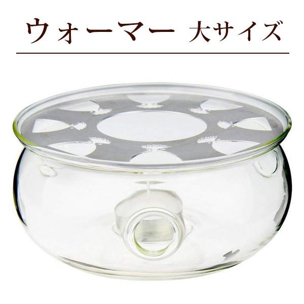 キャンドルウォーマー 大サイズ 直径約150mm ティーポット用 ろうそく1個付 保温 卓上 紅茶 ...