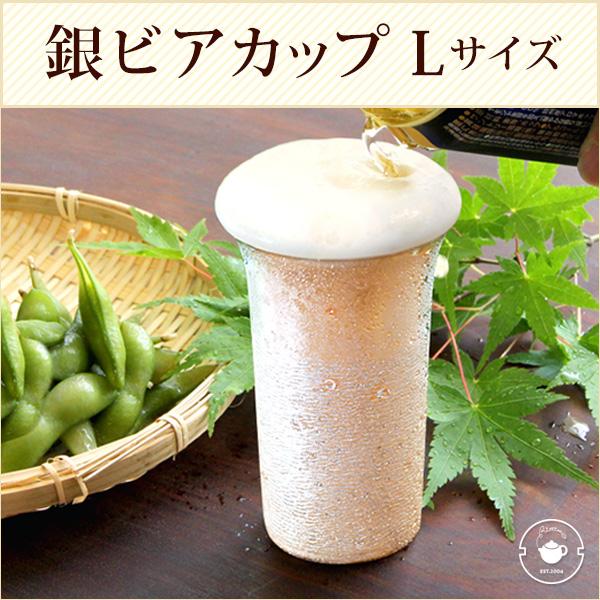 リムテー  ギフト 実用的【銀製タンブラー Lサイズ】 ビール グラス 酒器 ビールジョッキ 伝統日...