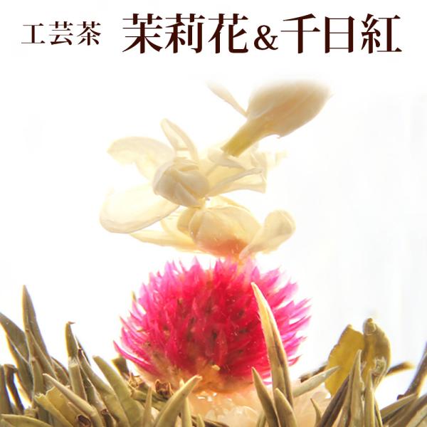 リムテー 花 咲くジャスミン茶 菊・千日紅・茉莉花 茉莉仙子 業務用 50個入(個別包装１個×50P...