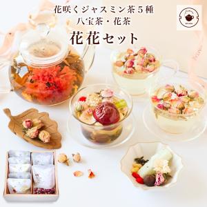 2026年1月】八宝茶のおすすめ人気ランキング - Yahoo!ショッピング