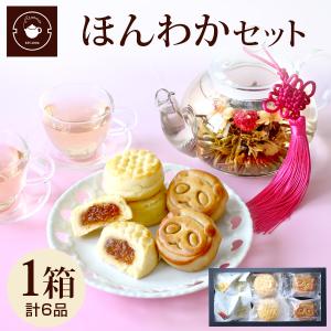 母の日 ギフト 2024 ギフト カーネーションほんわかセット お茶 お菓子 花茶 工芸茶 中国茶 スイーツ 月餅 パイナップルケーキ 詰め合わせセット