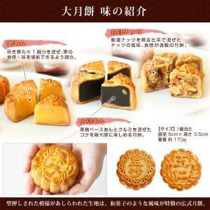 リムテー 大月餅 選べる6種類 単品1個 ギフ...の詳細画像4