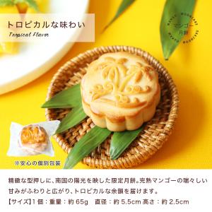 リムテー 夏季限定 マンゴー月餅 単品1個 個...の詳細画像2