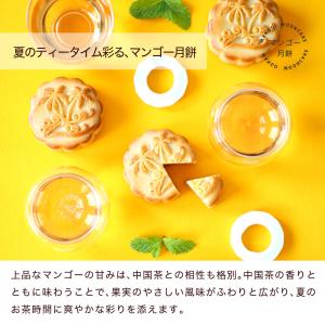 リムテー 夏季限定 マンゴー月餅 単品1個 個...の詳細画像5