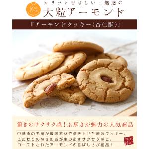 リムテー お試し 杏仁クッキー 1枚 お菓子 ...の詳細画像1