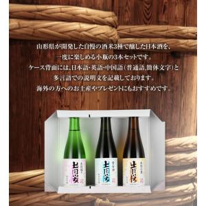 出羽桜酒造 出羽桜山形セット 300ml×3本...の詳細画像2
