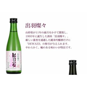 出羽桜酒造 出羽桜山形セット 300ml×3本...の詳細画像3