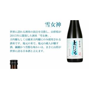 出羽桜酒造 出羽桜山形セット 300ml×3本...の詳細画像4