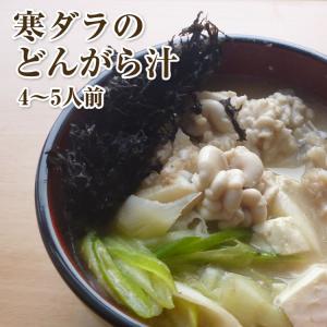 山形 寒ダラのどんがら汁 4〜5人前 冷蔵 送料無料｜tendofoods