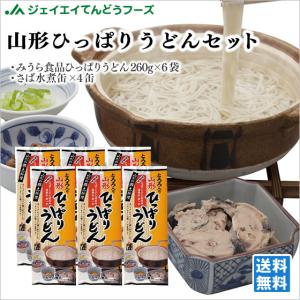 山形 お土産 送料無料 ひっぱりうどんセット みうら食品 さば缶 ※一部地域は別途送料追加｜tendofoods