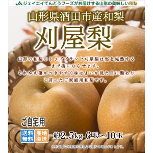 訳あり 梨 和梨 刈屋梨 約2.5kg 山形県...の詳細画像1