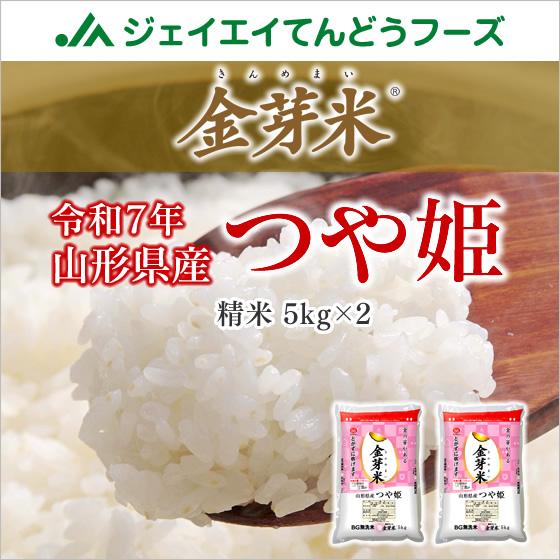 【精米時期訳あり・着日指定不可】 つや姫 お試し 金芽米 10kg (5kg×2袋) つや姫 山形県...