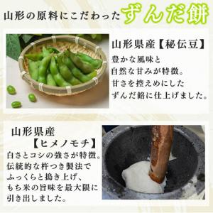 爆買 ずんだ餅 山形県産秘伝豆を使用 秘伝豆 ...の詳細画像1
