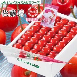 母の日 ギフト 2025 さくらんぼ  佐藤錦 L玉 秀品 300g 山形県産  化粧箱入り JA 手詰め 産地直送 mc10