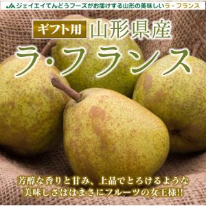 フルーツ ギフト 山形県産 ラ・フランス&サン...の詳細画像1