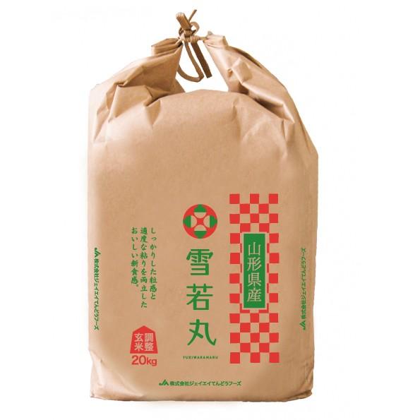 【玄米】 米 米 令和2年 山形県産 雪若丸 調整玄米 20kg 【人気急上昇中★常識を覆す新食感】...