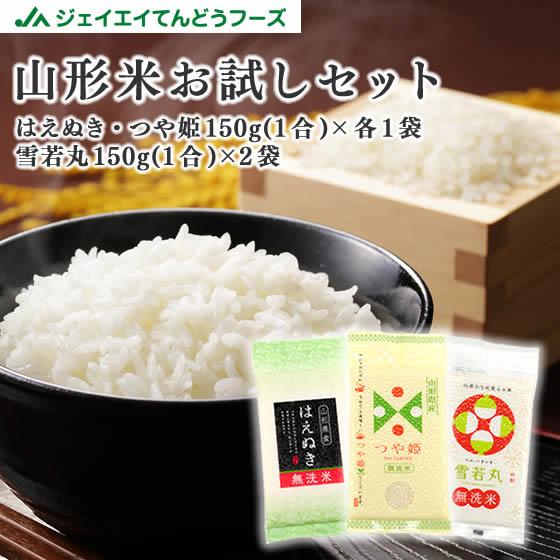 1000円ポッキリ ポイント消化 お米 無洗米 備蓄 非常食 山形県産 はえぬき つや姫 雪若丸 真...