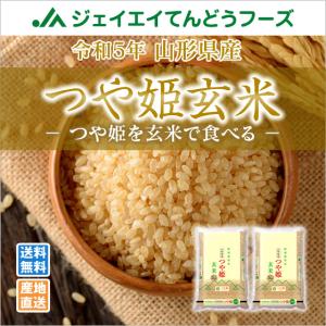 お米 玄米 お米 10kg (5kg×2袋) つや姫 山形県産 令和5年産 rtg1005｜tendofoods