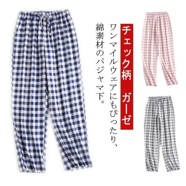 パジャマ パンツ チェック柄 ガーゼ レディース メンズ 下のみ 長パンツ ダブルガーゼ ルームウエ...