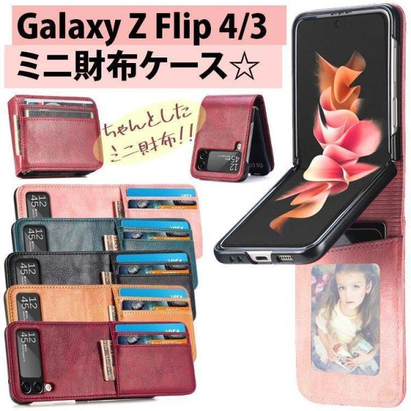 Galaxy Z Flip4 5G 財布ケース ミニ財布 ポケット付き カードポケット 紙幣入れ 写...