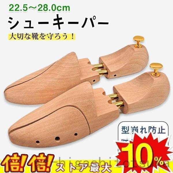 シューツリー 木製 シューキーパー メンズ レディース ツリー シューズキーパー スプリング式 革靴...