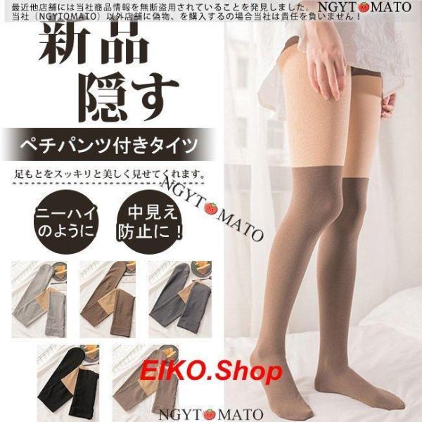 タイツ ペチパンツ付き 新品 フェイクニーハイタイツ フェイクタイツ ストッキング 肌色 黒 ペチ一...