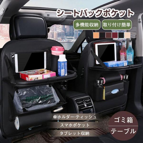 シートバックポケット 車 シートカバー 車内 テーブル ゴミ箱 レザー シート ポケット 後付け 子...