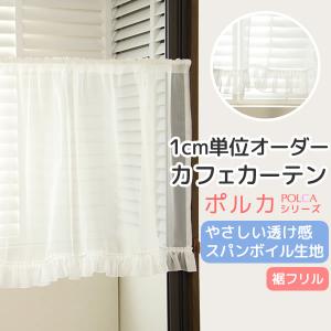 【かよじ②】二重レースカフェカーテン　4枚　オーダー品 かよじ②】二重レースカフェカーテン 4枚 オーダー品 かよじ②】二重