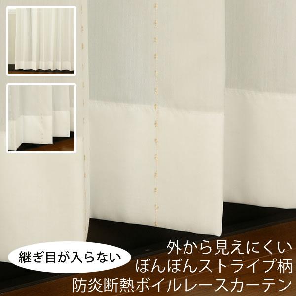 オーダーカーテン1.5倍ヒダ ボイルレース 防炎加工 継ぎ目が入らない 外から見えにくいぼんぼんスト...