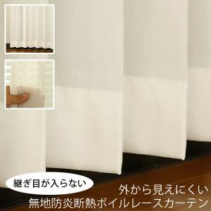 カーテン天国 オーダーカーテン1.5倍ヒダ ボイルレースカーテン 防炎