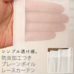 「カーテン生地のみ販売」切り売り レースカーテン プレーンボイル 防炎加工 4189オフホワイト 生地幅約150cm｜tengoku