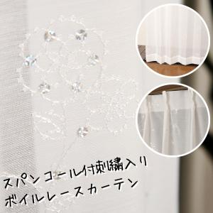 「カーテン生地のみ販売」切り売り レースカーテン スパンコールつき刺繍入りボイルレース 4211ホワイト 生地幅約150cm｜tengoku