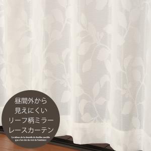 「カーテン生地のみ販売」切り売り レースカーテン ミラー リーフ柄4217オフホワイト 昼間外から見えにくい 生地幅約150cm