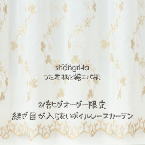 オーダーカーテン2倍ヒダ ボイルレースカーテン 継ぎ目が入らない つた花柄 裾エバ柄 刺繍 4291...