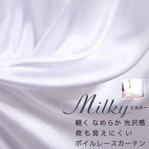 「カーテン生地のみ販売」切り売り レースカーテン ミラー UVカット ふんわり軽い 4304 ミルキーホワイト 夜も見えにくい 遮像 生地幅約150cm
