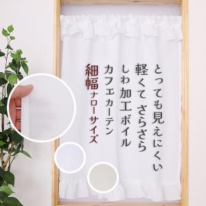 カーテン天国 カフェカーテン レース 刺繍 花柄 スパンコールつき