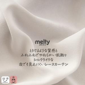 レースカーテン ミラー 夜外から見えにくい とろみ UVカット 断熱 遮熱 遮像 小窓 出窓 無地 4380ホワイト メルティ 既製品 巾(幅)100cm2枚組 送料無料 在庫品