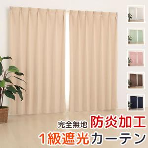 カーテン天国 オーダーカーテン1.5倍ヒダ 遮光 1級 防炎加工 断熱 遮熱
