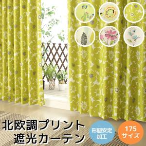 marimekko（マリメッコ） オーダーカーテン 丈203cm〜225cm PIENI