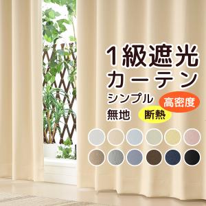 カーテン 遮光 1級 無地 断熱 遮熱 保温 5317 イージーオーダー幅35〜100×丈60〜200cm 1枚入 受注生産A