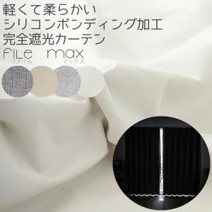 「カーテン生地のみの販売」切り売り カーテン 完全遮光 1級遮光 遮光率100％ 断熱 遮熱 保温 ボンディング加工 5417 5423 生地幅約150cm