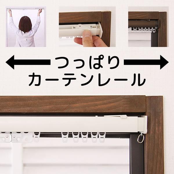 伸縮つっぱりカーテンレール  ホワイト シングル(1本) 穴を開けずにかんたん取り付け 賃貸 小窓 ...