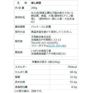 国産大豆ほし納豆200g入り 〜創業100年 ...の詳細画像3