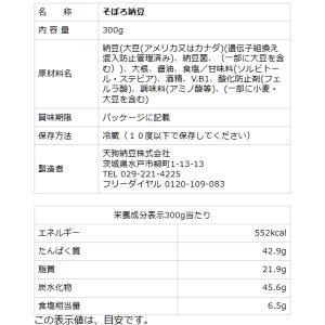 そぼろ納豆300g入り 〜創業100年 水戸納...の詳細画像5