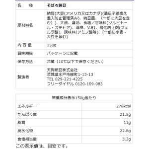 そぼろ納豆150g入り 〜創業100年 水戸納...の詳細画像5