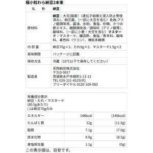 国産小粒わら納豆2本束5把(たれ・マスタード付)の詳細画像5