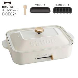 BRUNO コンパクトホットプレート ホワイト 平面 たこ焼き プレート