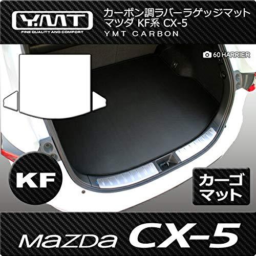 YMT 新型 CX-5 KF系 カーボン調ラバー製ラゲッジマット(トランクマット) CX5-2-CB...