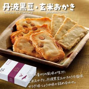 おかき ギフト 個包装 おしゃれ 詰め合わせ 缶 大量 丹波黒豆 おかき ギフト 個包装 おしゃれ 詰め合わせ 缶 大量 丹波黒豆