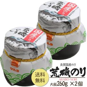 海苔の佃煮 佃煮のり 佃煮海苔 荒磯のり 瓶詰 260g ×2個セット 海藻 惣菜 海苔 ご飯のお供 おつまみ 珍味 安い｜tenjikuya